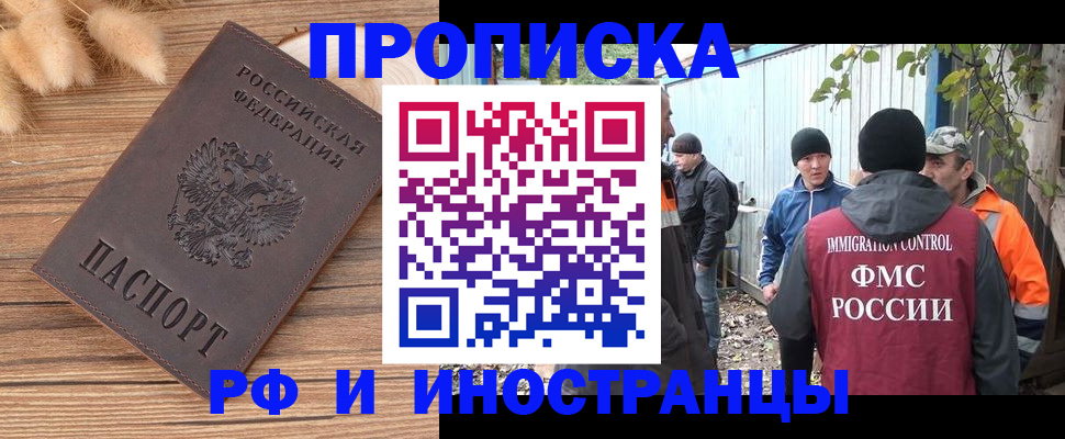 временная регистрация для школы в Данилове