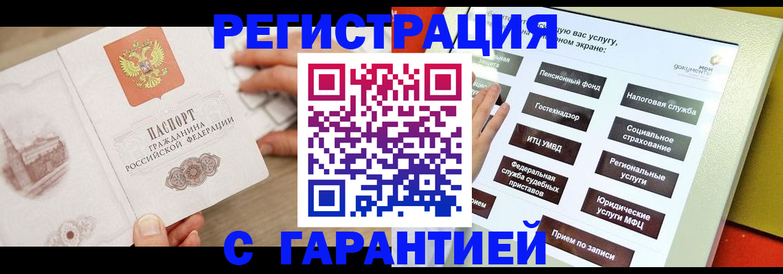 временная регистрация для всех в Данилове